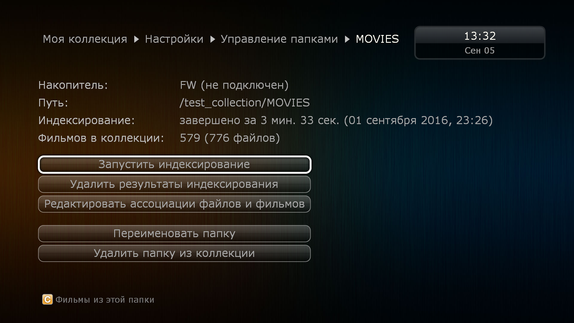 Путь подключен. Моя коллекция Dune HD. Dune HD моя коллекция на Dune HD. Dune HD таблица процессоров. Как сделать системный накопитель для Dune.